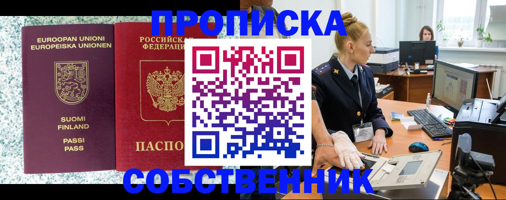 прописка 2025 в Электроуглях