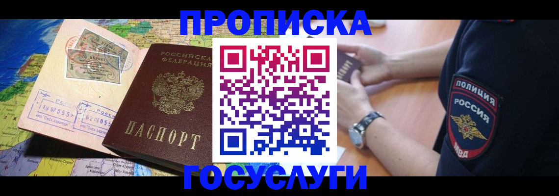 временная регистрация собственник в Электроуглях