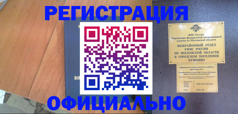 регистрация в Электроуглях