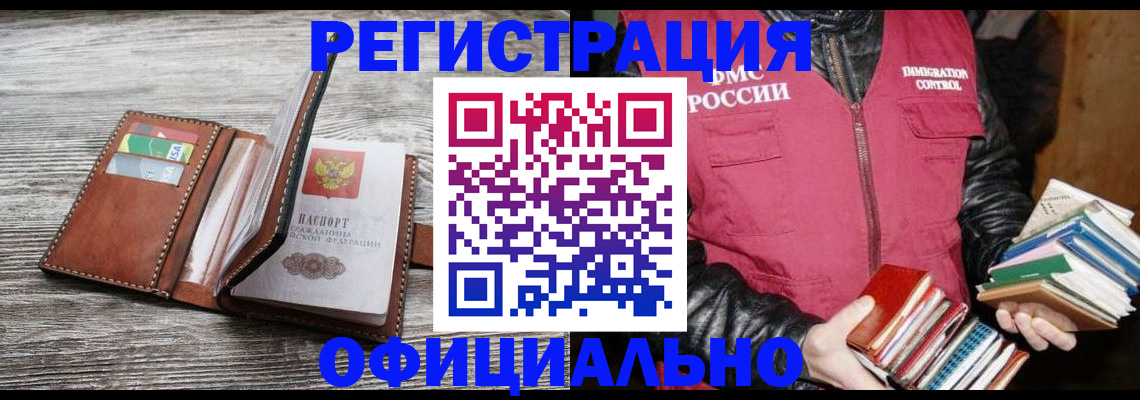 временная регистрация купить в Электроуглях