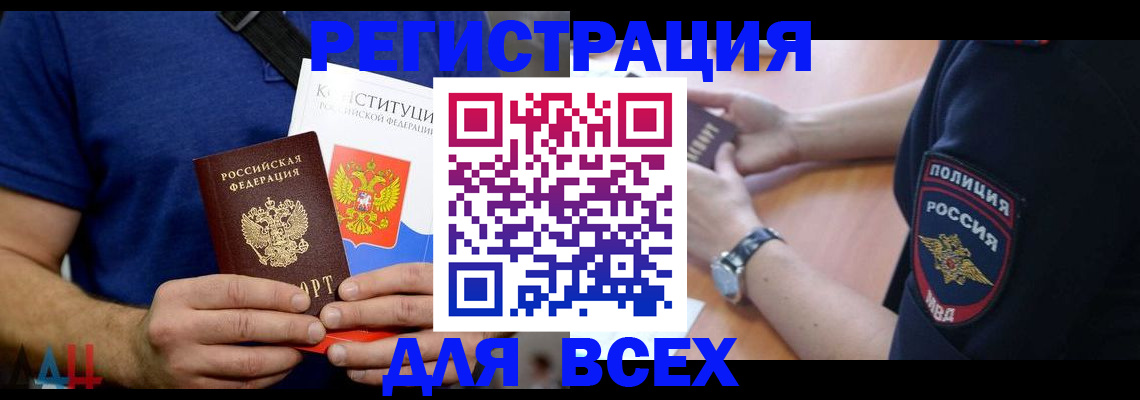 временная регистрация для всех в Электроуглях