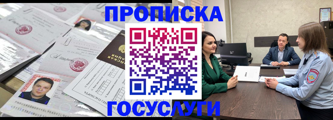 временная регистрация недорого в Электроуглях
