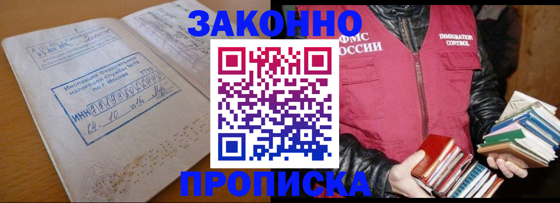 прописка для школы в Электроуглях